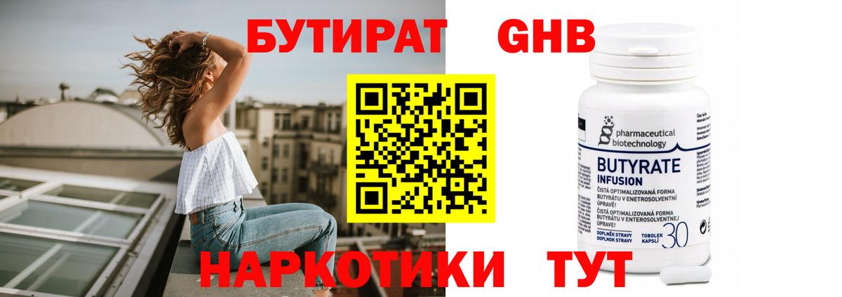 БУТИРАТ  Вход с VPN  Менделеевск  БУТИРАТ GHB 