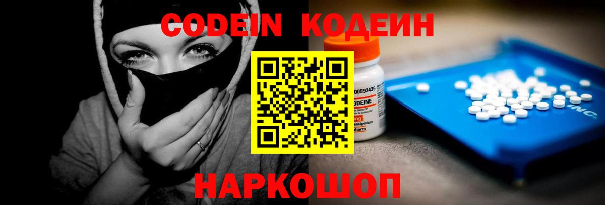 Кодеин Purple Drank  Вход с VPN  Кодеиновый сироп Lean Purple Drank  Менделеевск 