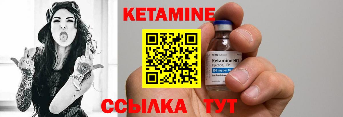 КЕТАМИН ketamine Менделеевск